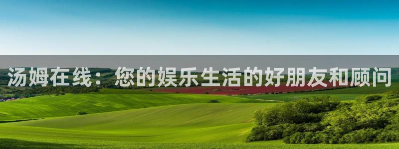 可可影视怎么下载电视剧：汤姆在线：您的娱乐生活的好朋友和顾问
